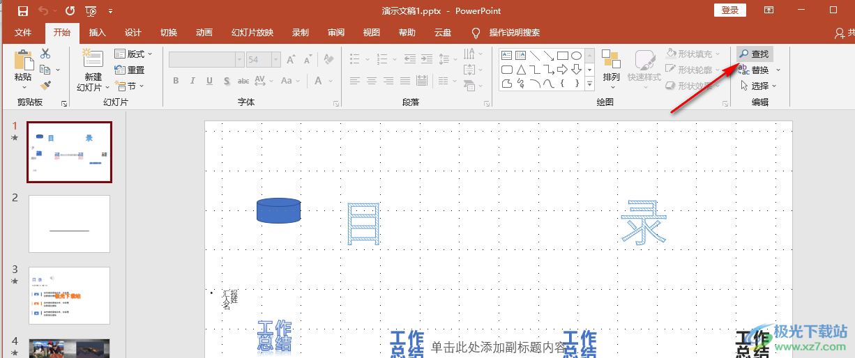 PPT快速查找幻灯片内容的方法