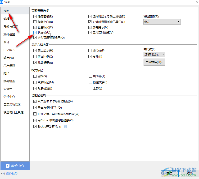 WPS Word让底部任务栏显示出来的方法教程