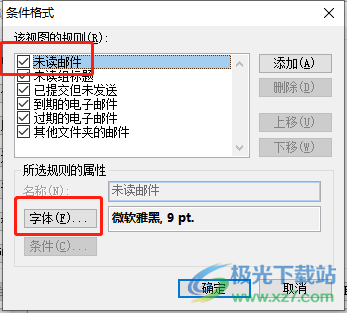 ​outlook邮箱设置未读邮件字体