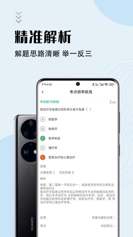 健康管理师智题库app(2)