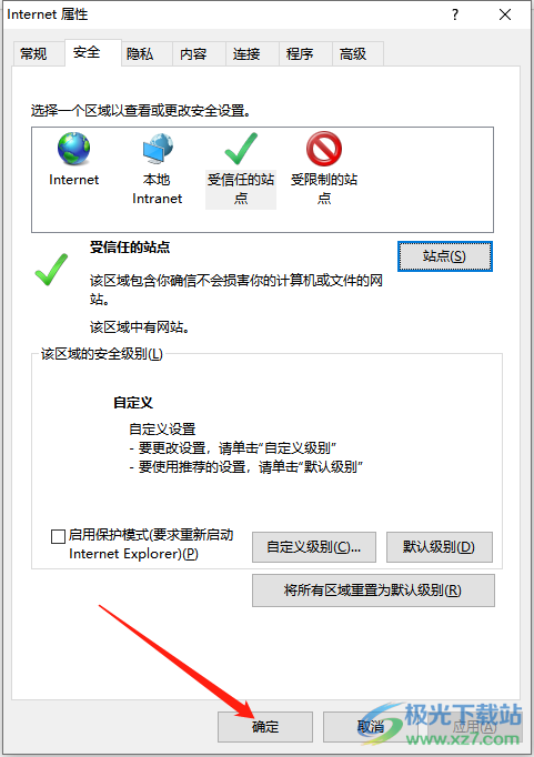 ​搜狗浏览器设置可信任站点的教程