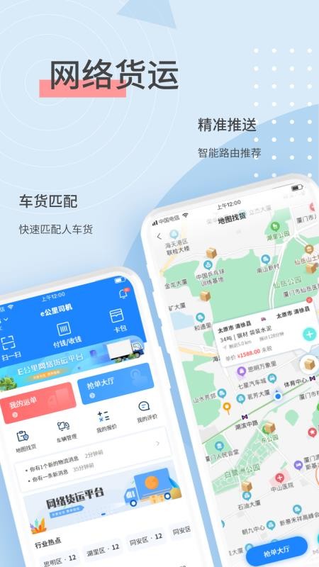 e公里官方版(5)