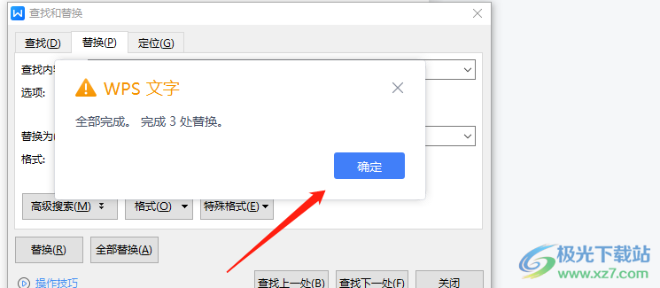 ​wps文档将指定字符批量设置为上标的教程