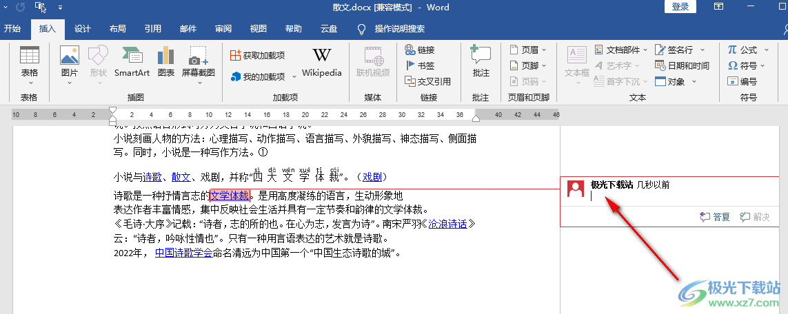Word插入批注的方法