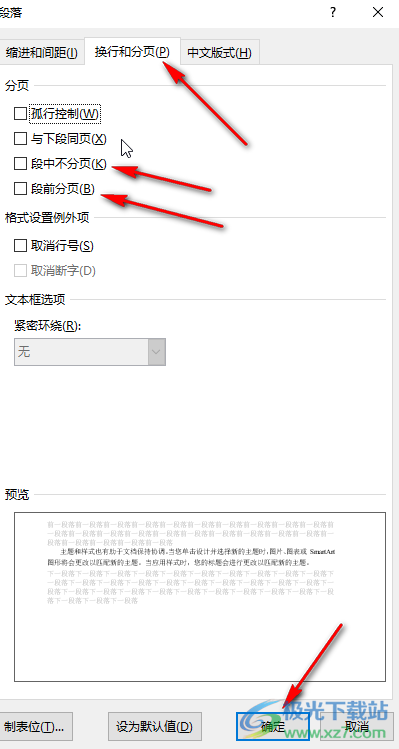 Word解决有空白处下面内容上不去的方法教程