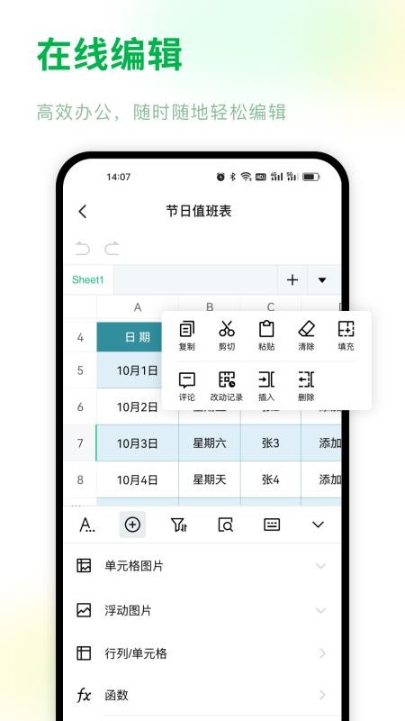 Excel电子表格编辑app(2)