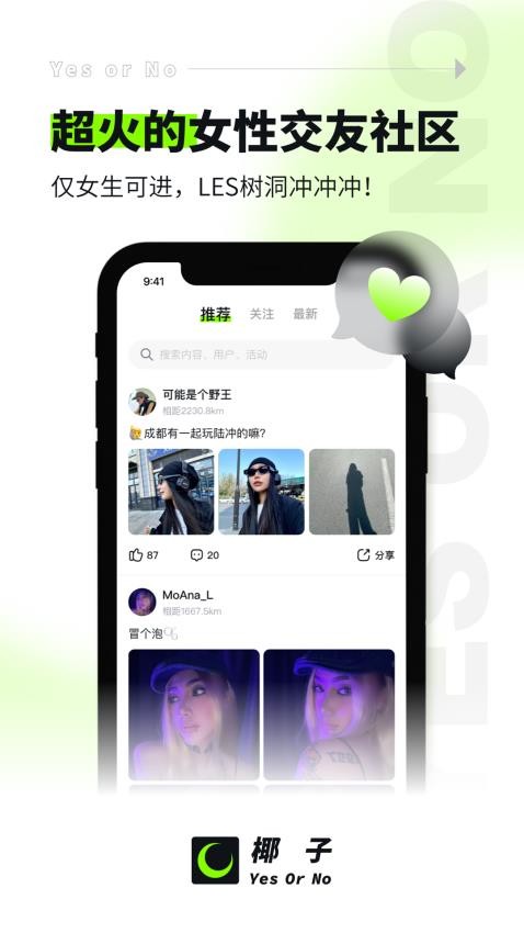 椰子app