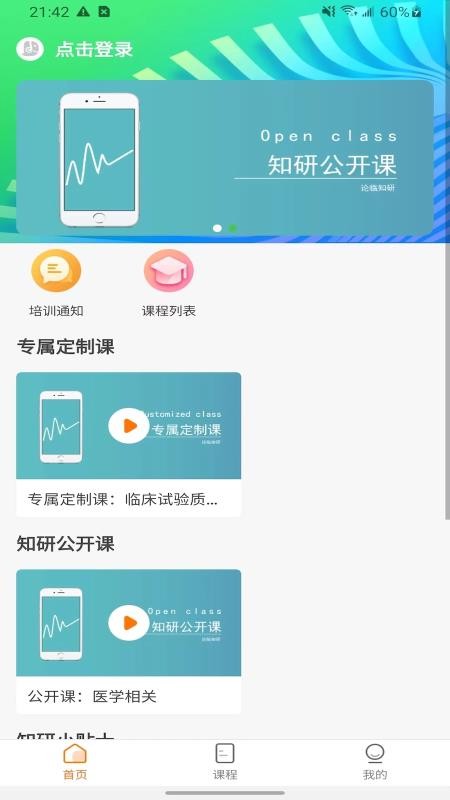 论临知研APPv1.4