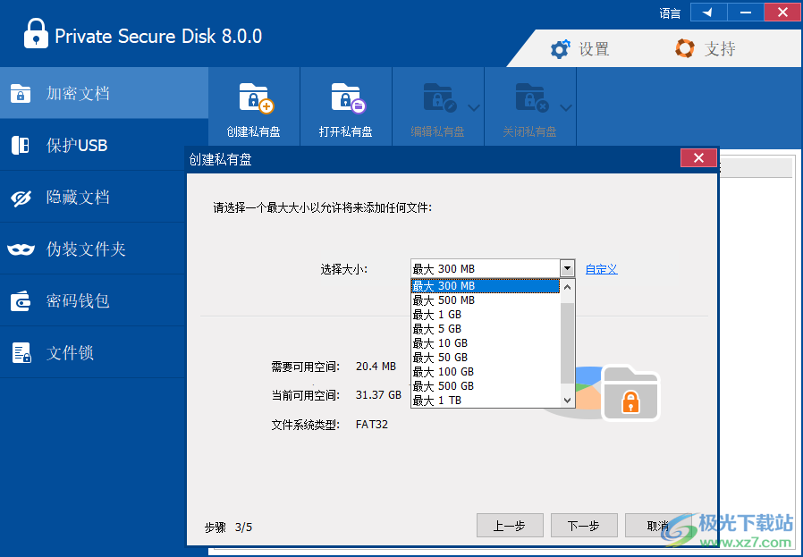 Private Secure Disk(文件加密)