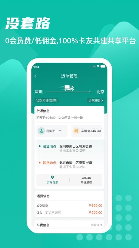 卡车先生运力端app(1)