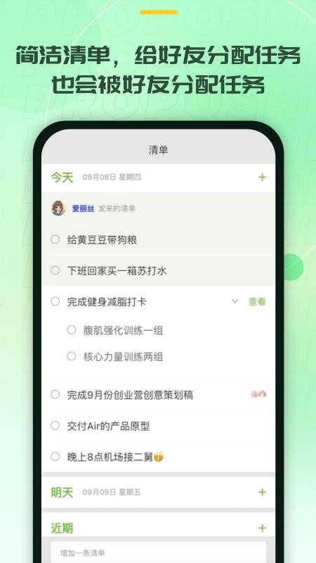 记下APP(4)