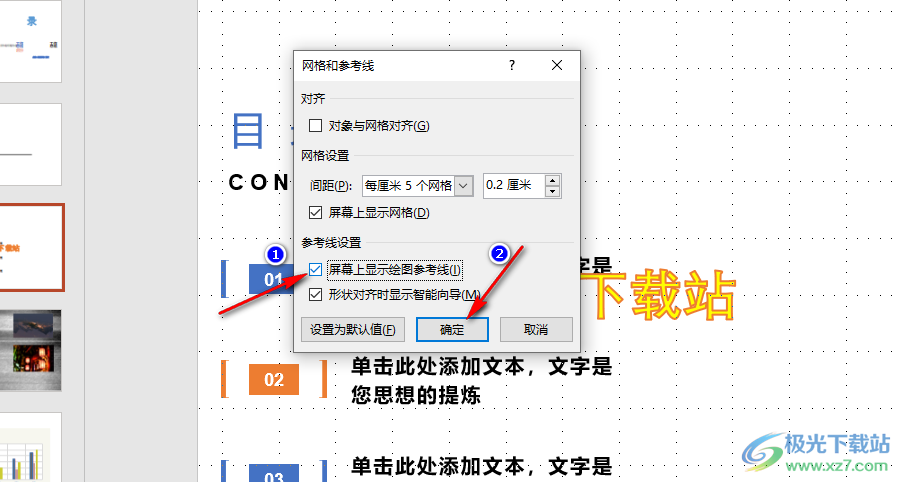 PPT添加绘图参考线的方法