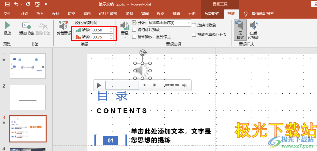 PPT设置音乐播放时淡入淡出效果的方法