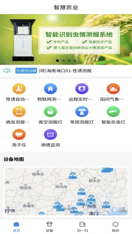 智慧农业官网版(4)
