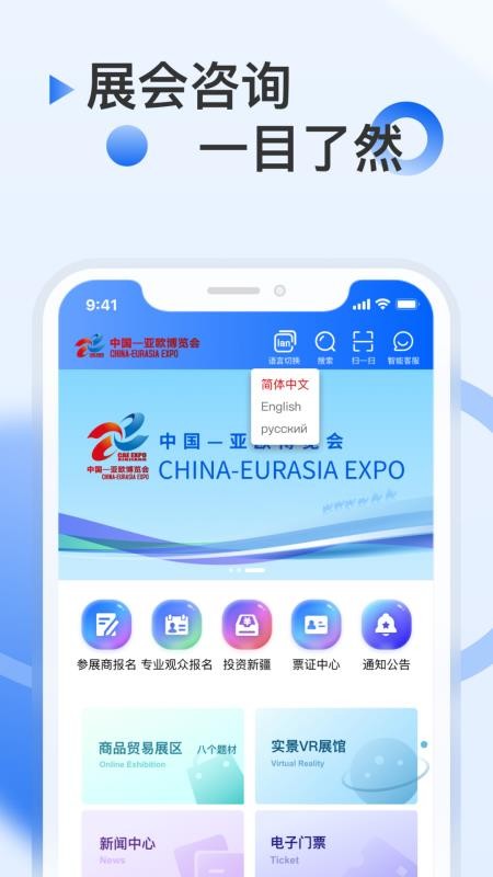 中国亚欧博览会官方版v1.2.1(3)