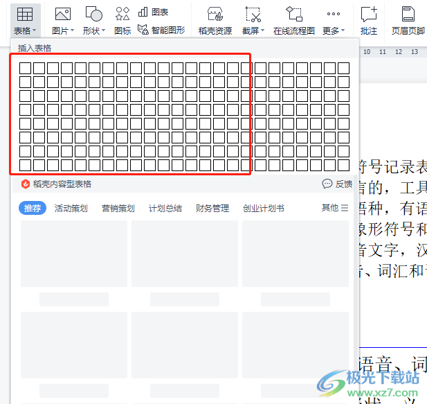 ​wps文档快速清除表格样式的教程