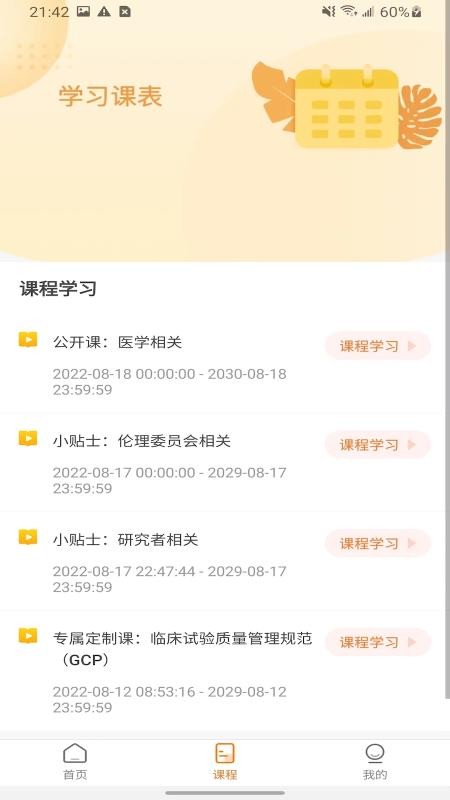 论临知研APPv1.4