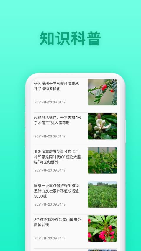 養花大全官方版(3)