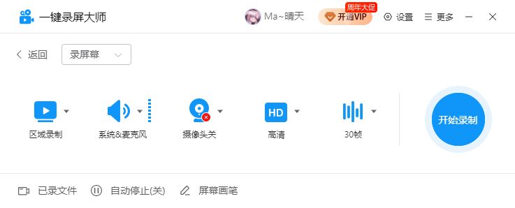 一键录屏大师(1)