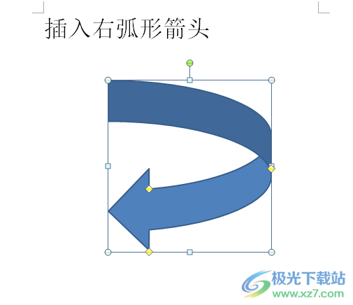 ​word文档快速插入右弧形箭头的教程