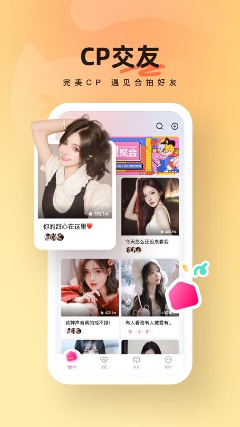 酥音派对app(2)