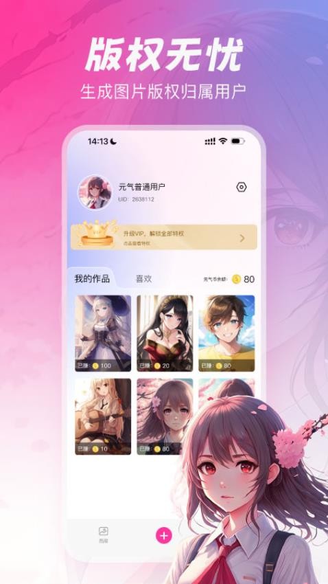 元气绘画手机版(1)