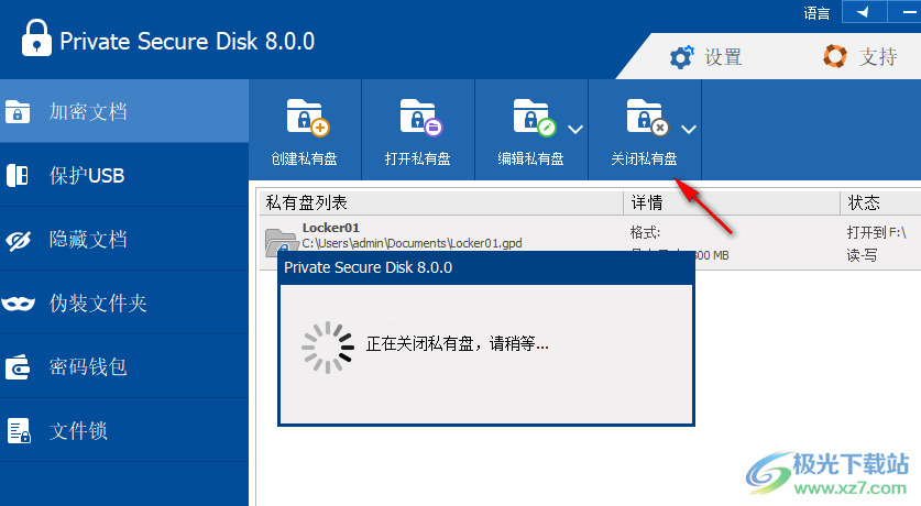Private Secure Disk(文件加密)