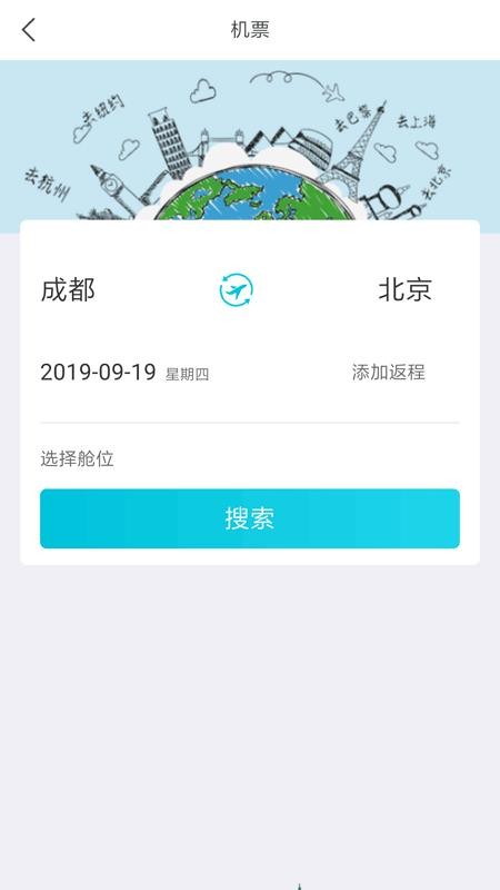 目的地旅行最新版(3)