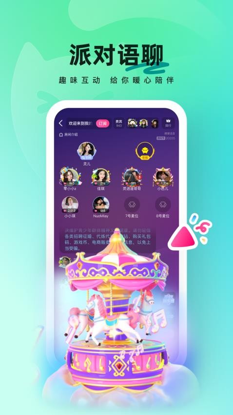 酥音派对app(1)