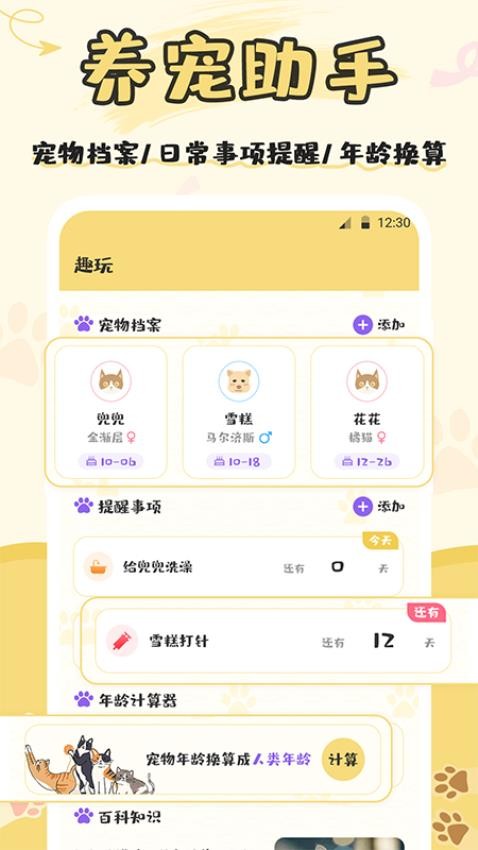 人猫人狗交流app(2)