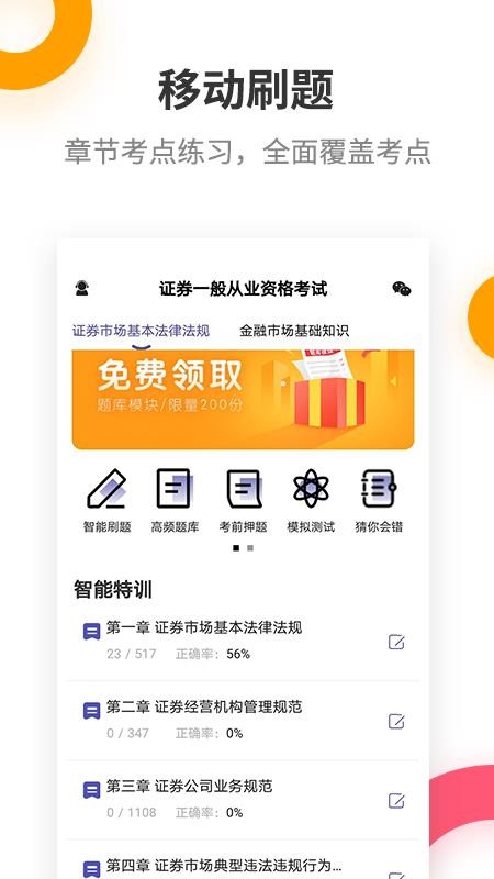 证券从业考试提分王appv2.9.0(1)