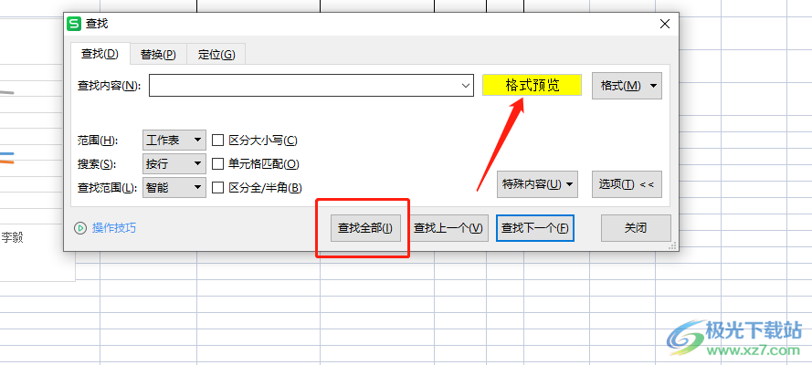 ​wps表格统计相同颜色的单元格个数的教程