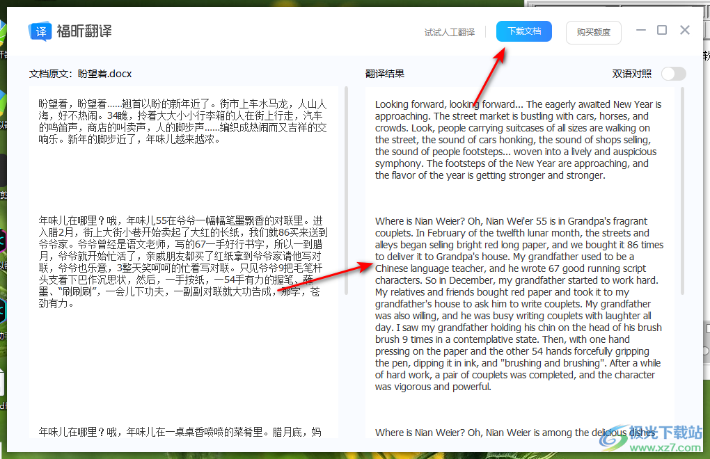福昕翻译大师翻译文档的方法