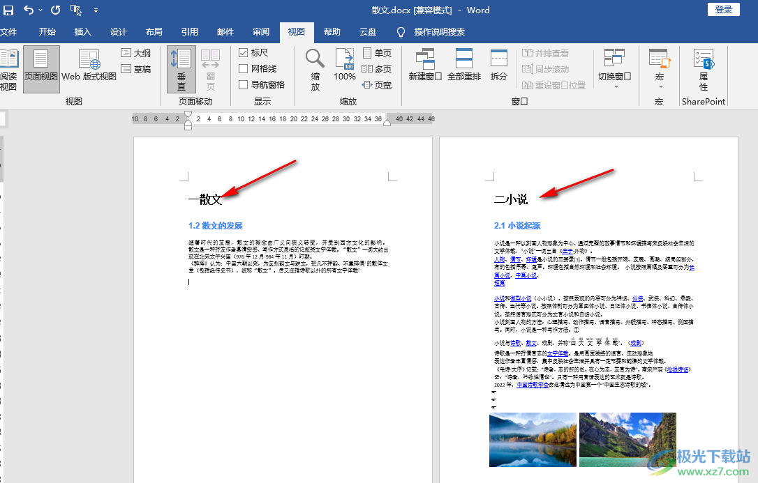 Word按标题另起一页的方法