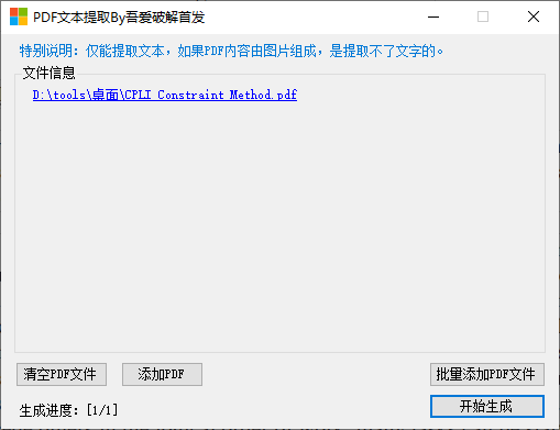 PDF文本提取软件(1)