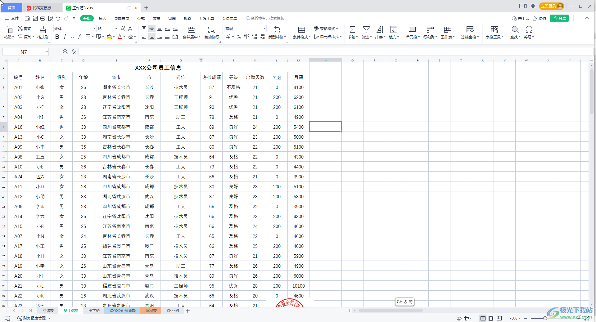 WPS Excel快速算平均值的方法教程