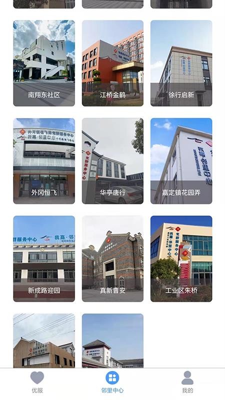 我嘉•邻里中心APPv1.0.4