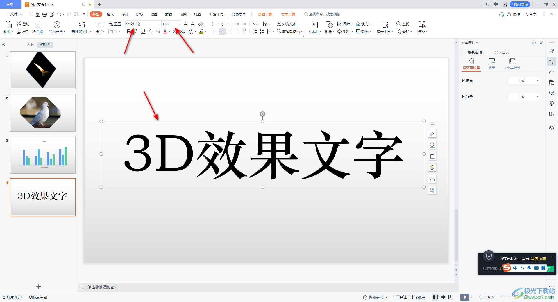 WPS PPT制作3D效果文字的方法