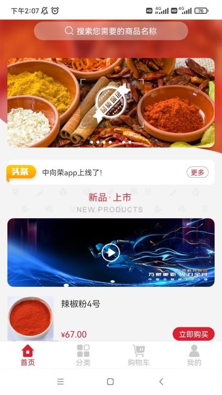 中向荣appv1.2.0