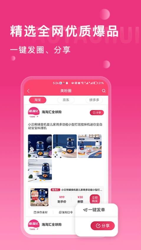 海淘汇app官网v1.0.5