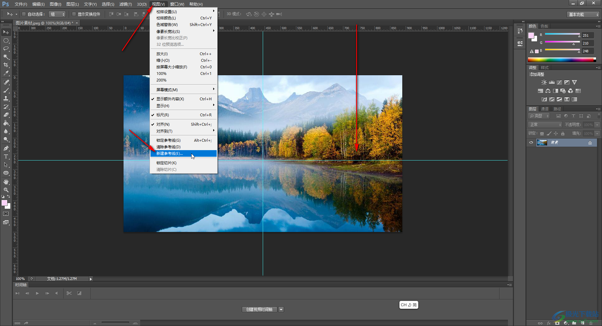 Adobe Photoshop中移动参考线的方法教程