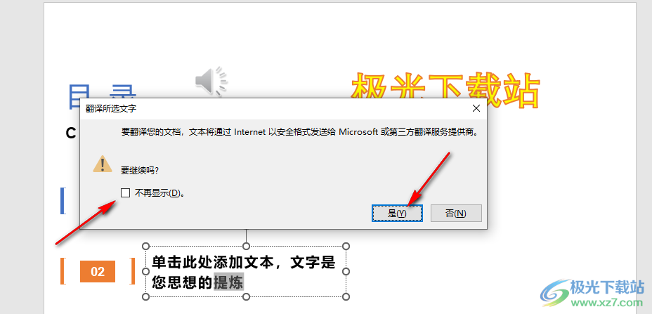 PPT翻译幻灯片中的文字的方法