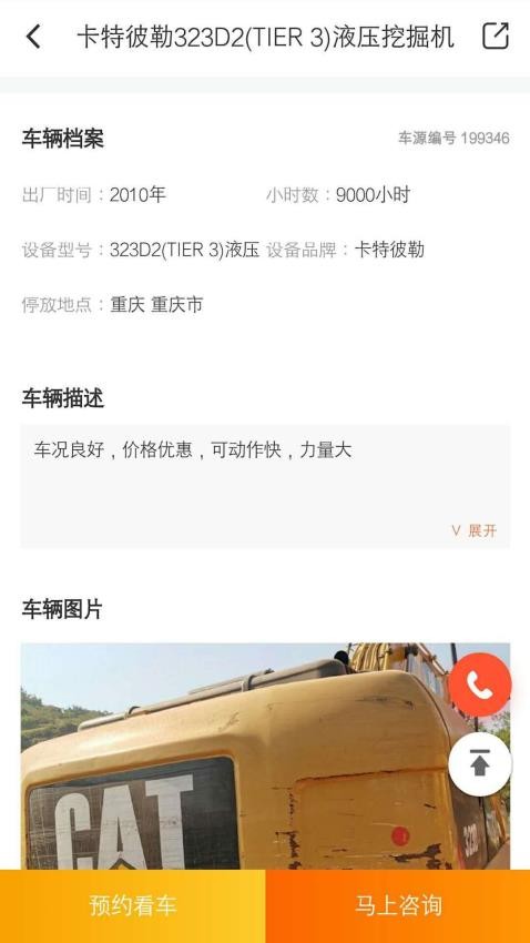 大象二手机械app官方版安装v2.0.25