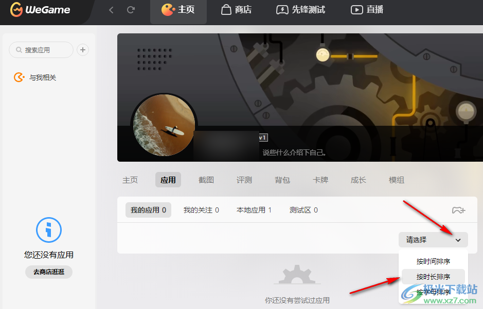 WeGame查看游戏时长的方法