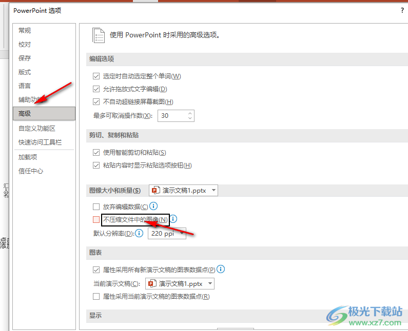 PPT设置不压缩文件中的图像的方法