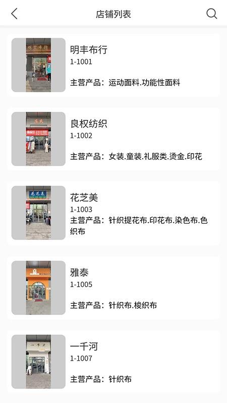国际面料采购中心app官网安装v2.0.30