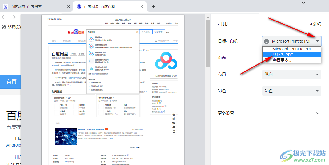 百分浏览器将网页保存为PDF的方法