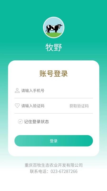 牧野appv1.0.0