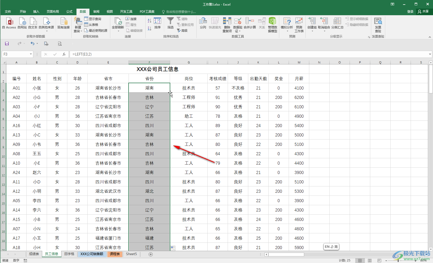 Excel表格提取前面指定内容的方法教程