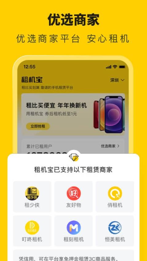 租机宝appv2.6.4